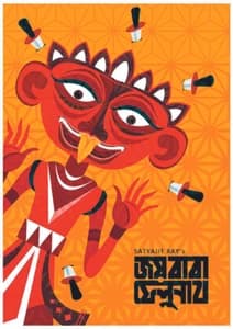 Goopy Gyne Bagha Byne