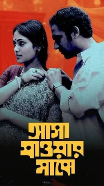Asha Jaoar Majhe
